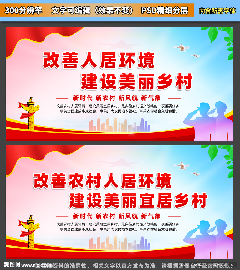 改善人居环境