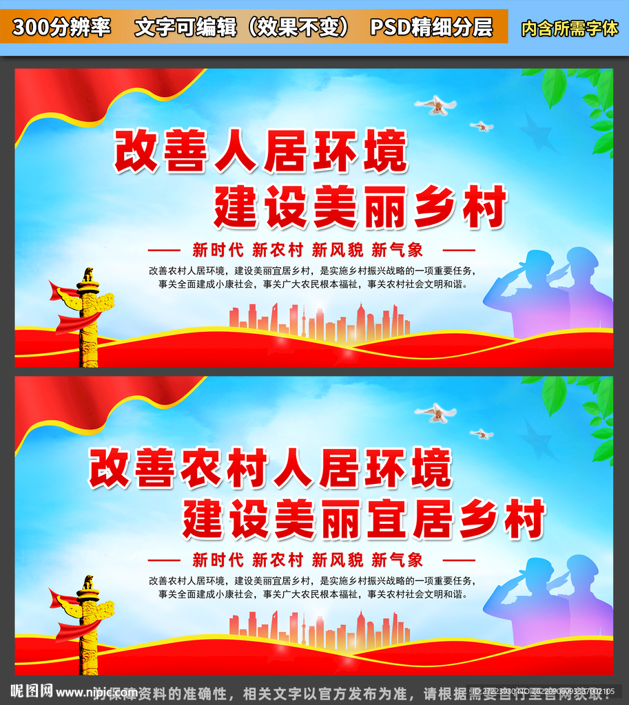 改善人居环境海报