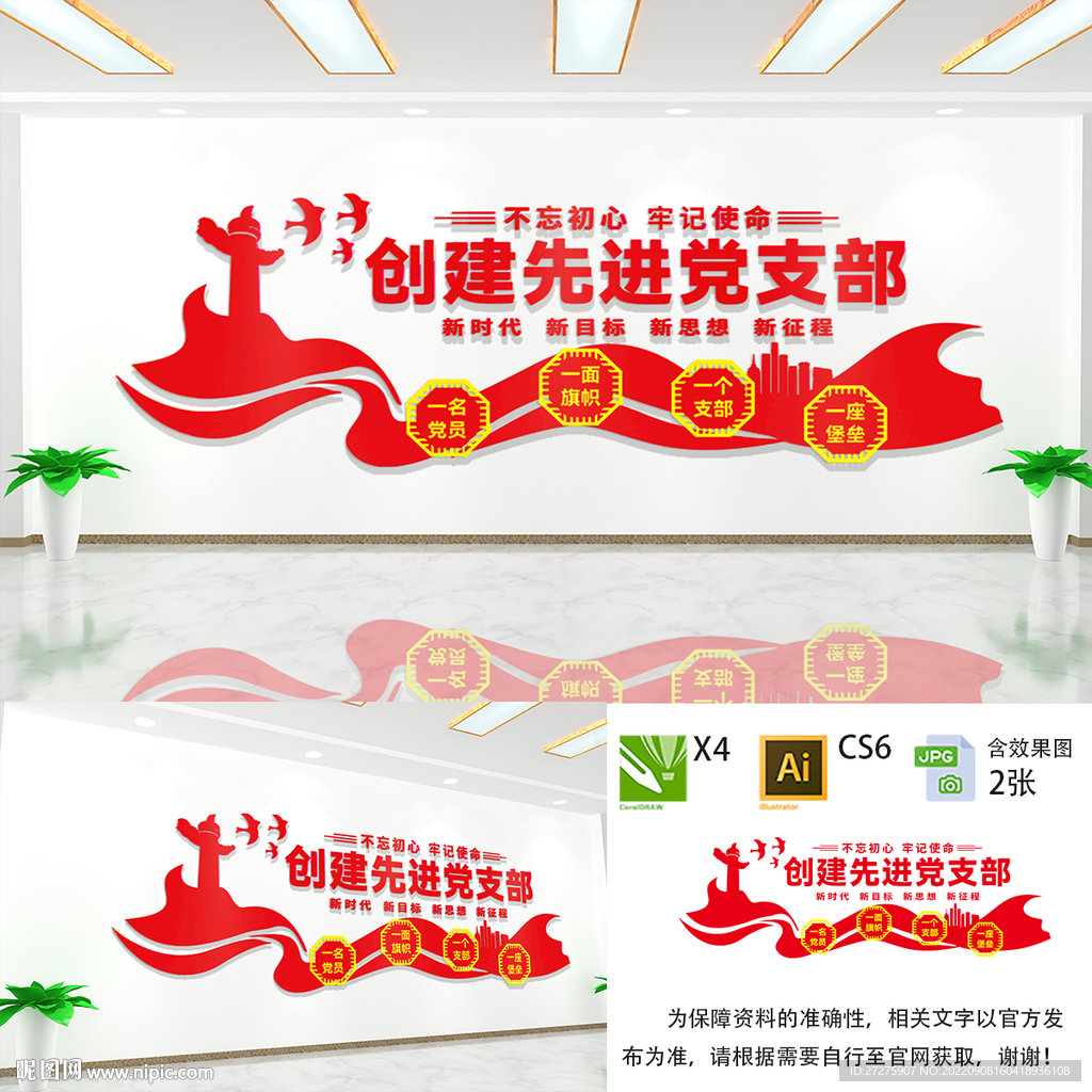 创建先进党支部