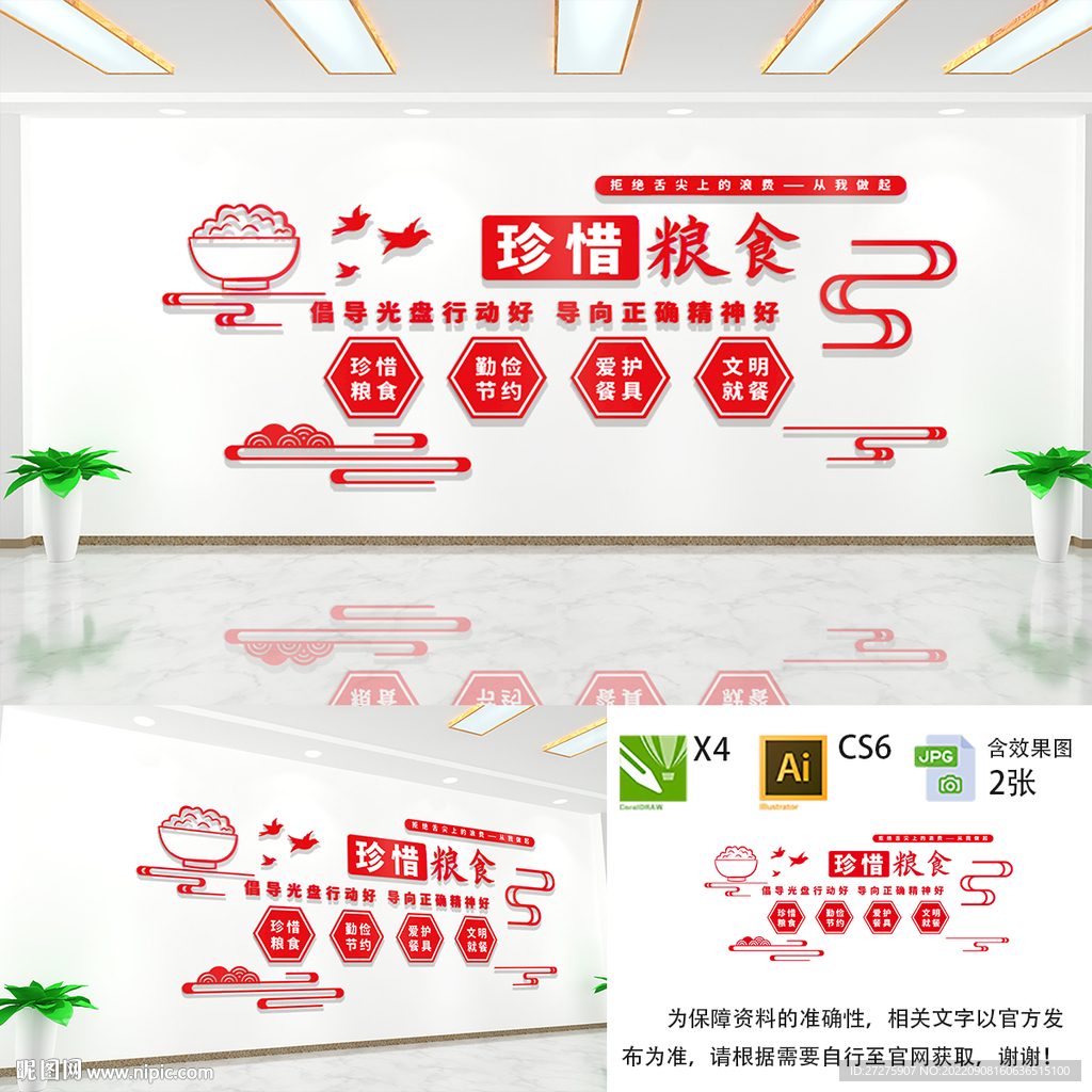 食堂文化墙