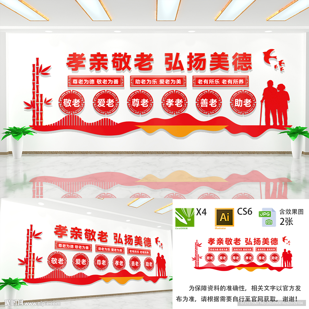 敬老文化文化墙