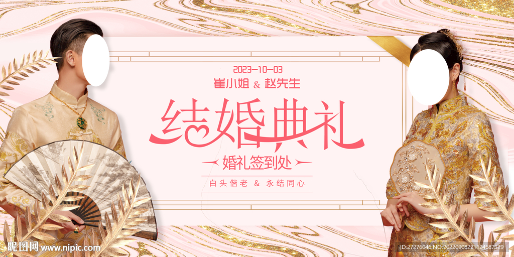 婚礼展板