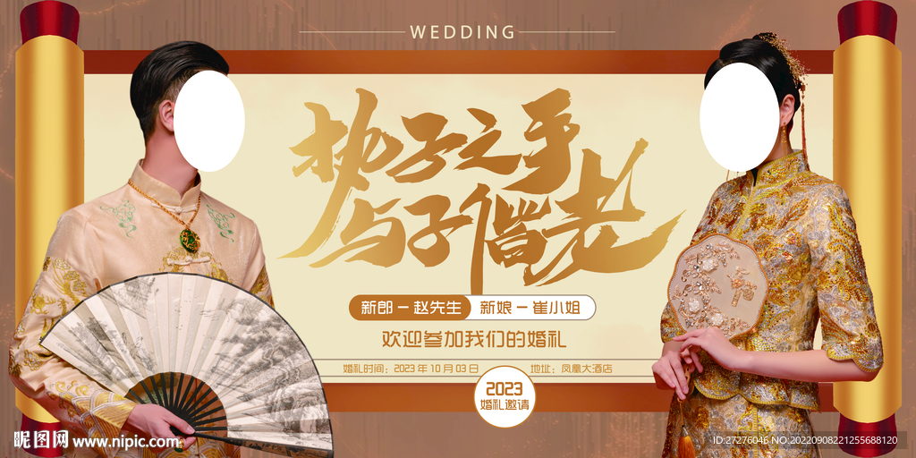婚礼展板