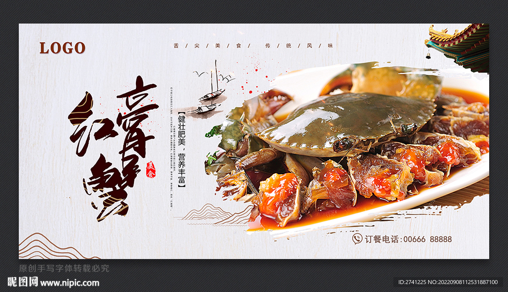 红膏蟹