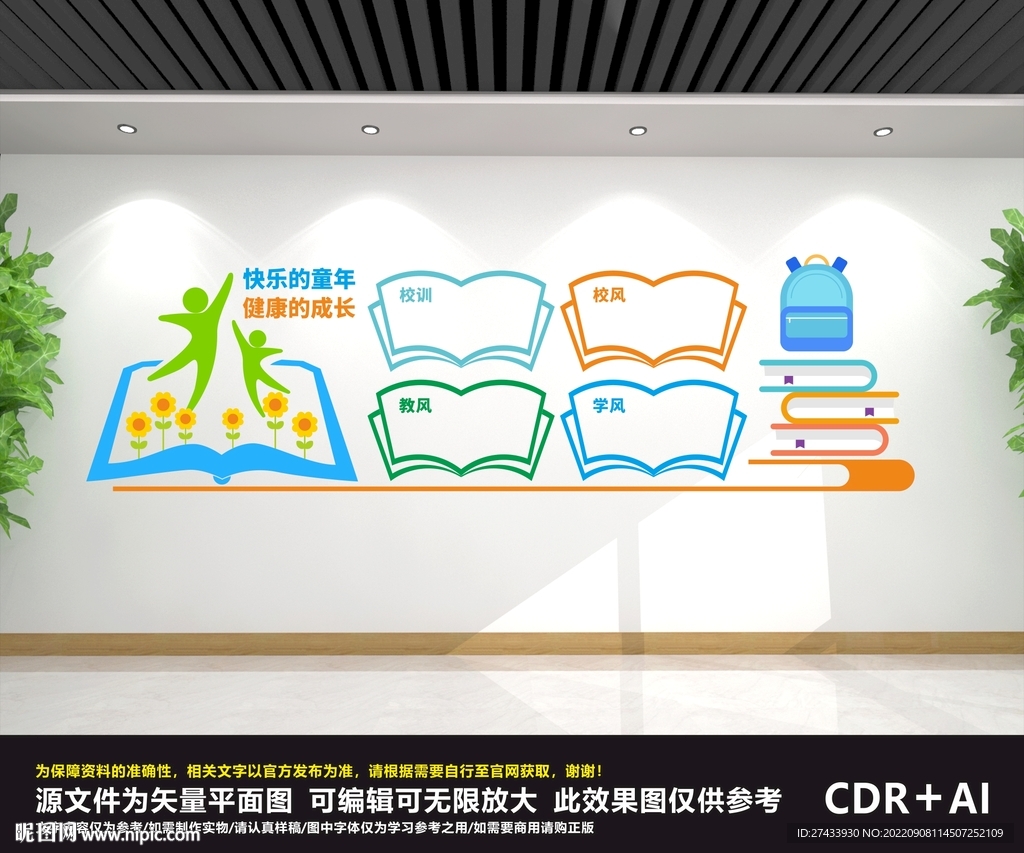 学校文化墙