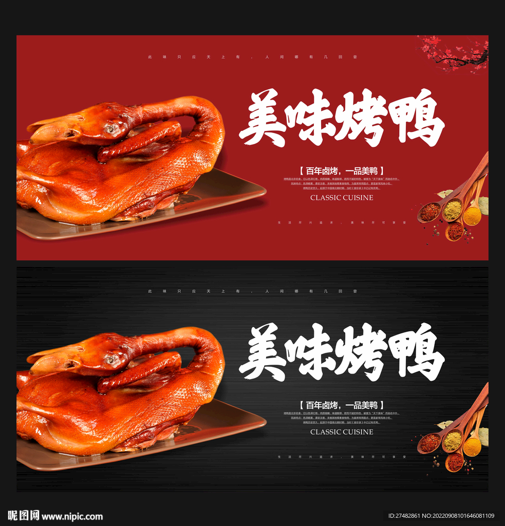 烤鸭海报