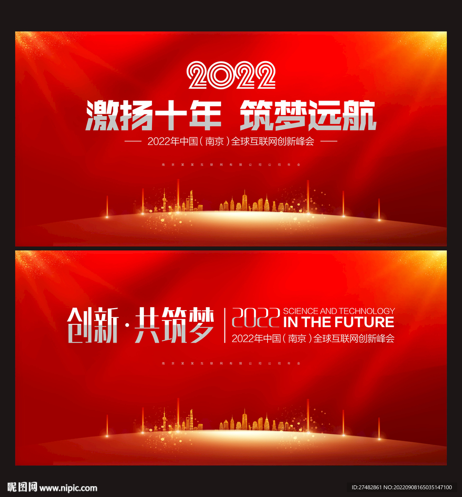 红色会议背景