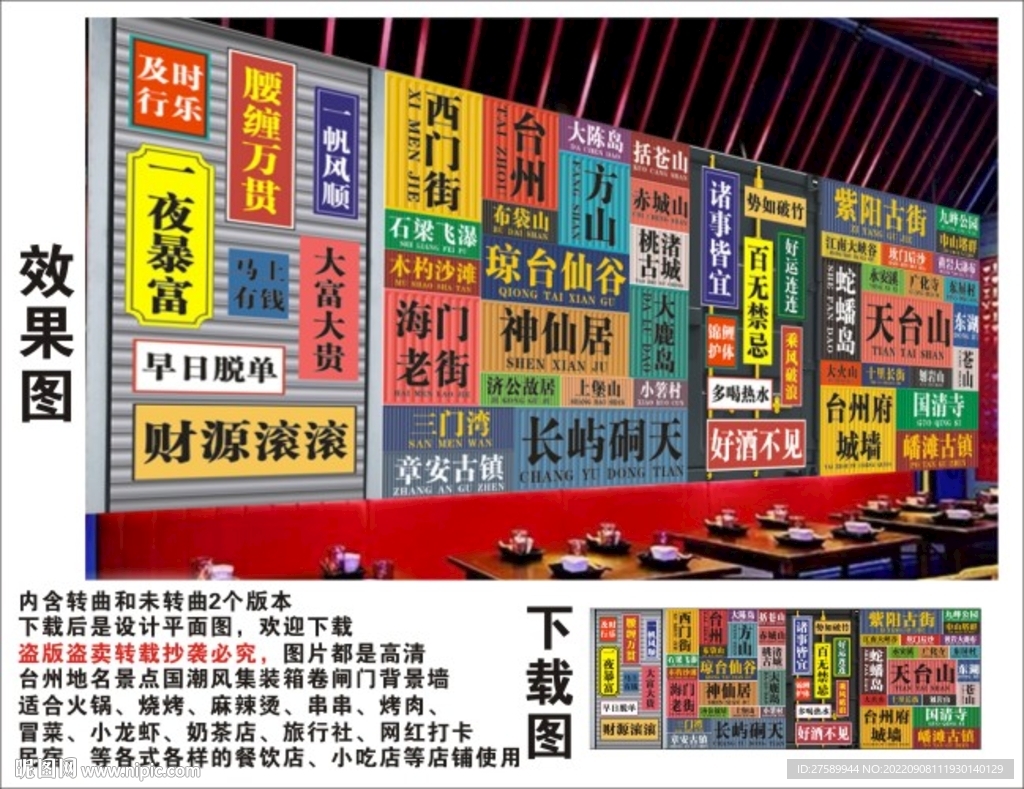 台州地名景点名集装箱卷闸背景墙