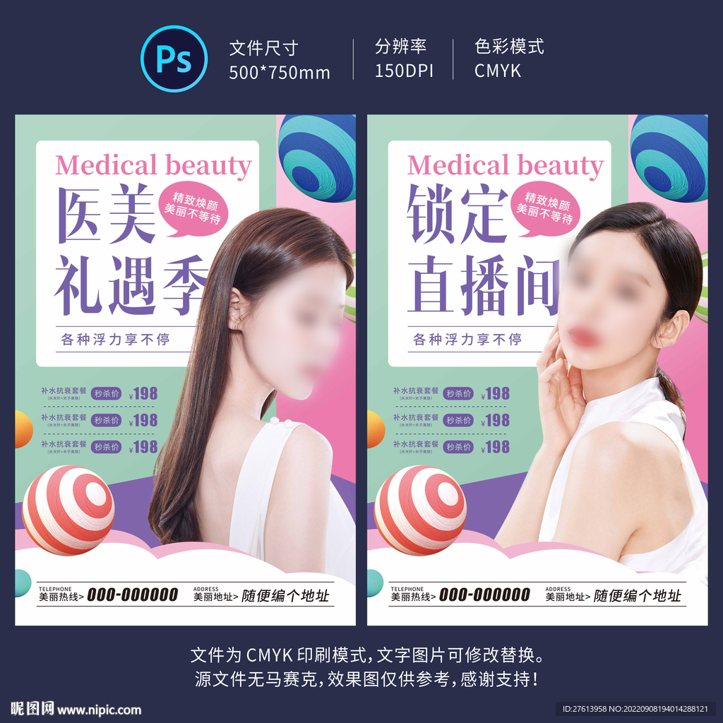 医美海报