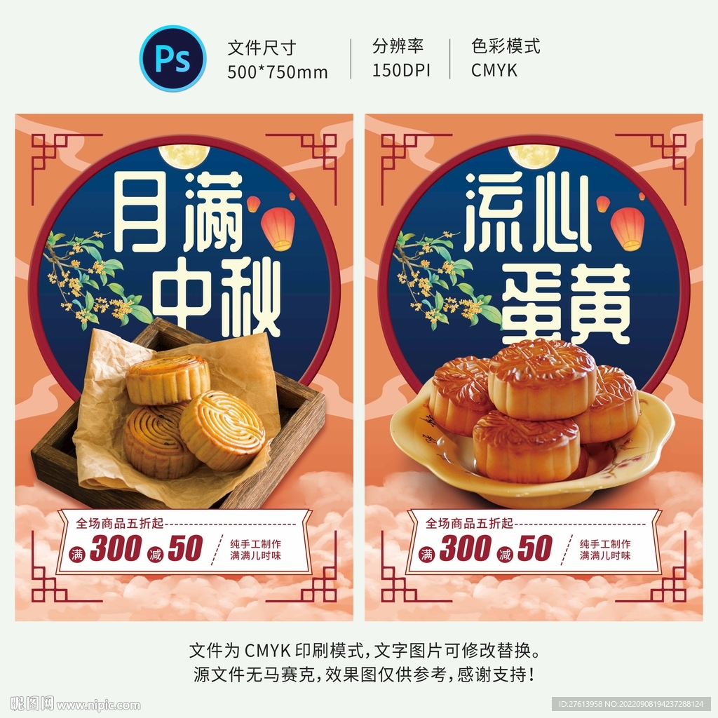 月饼海报