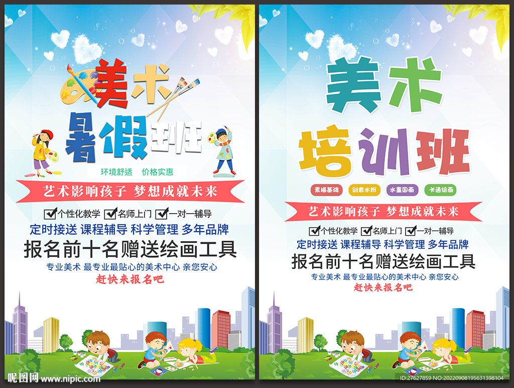 少儿美术培训