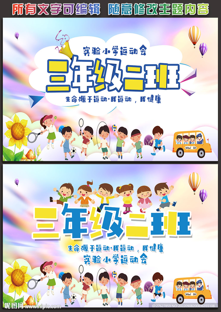 学校运动会手举牌