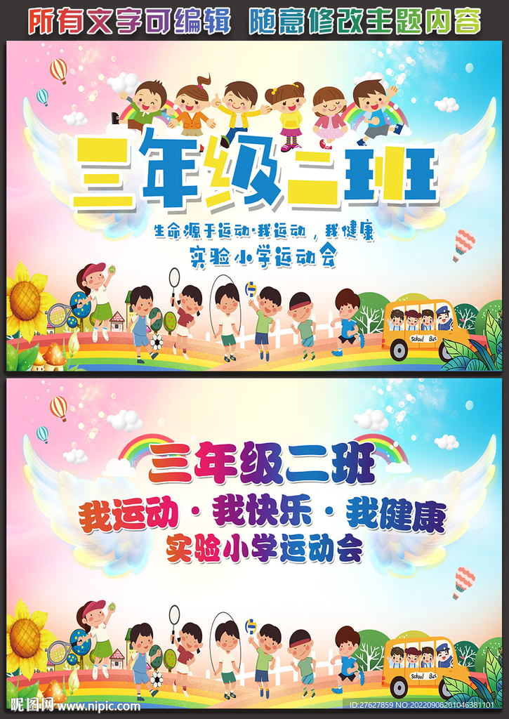 幼儿园小学运动会手举牌