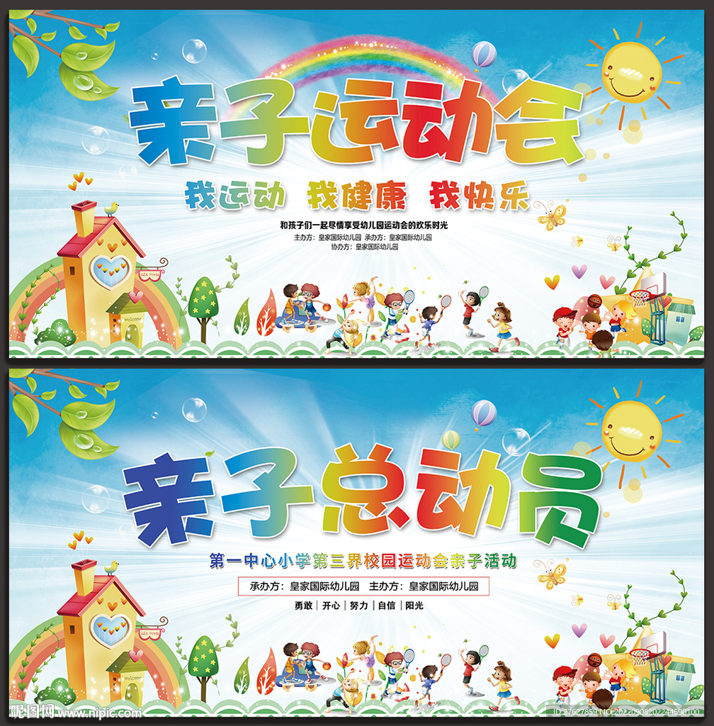 运动会