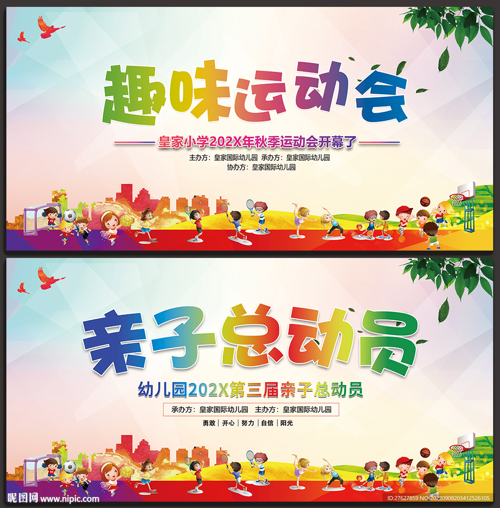学校运动会海报背景