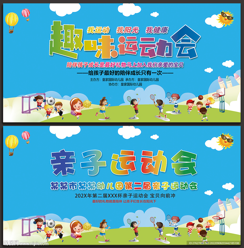 趣味运动会