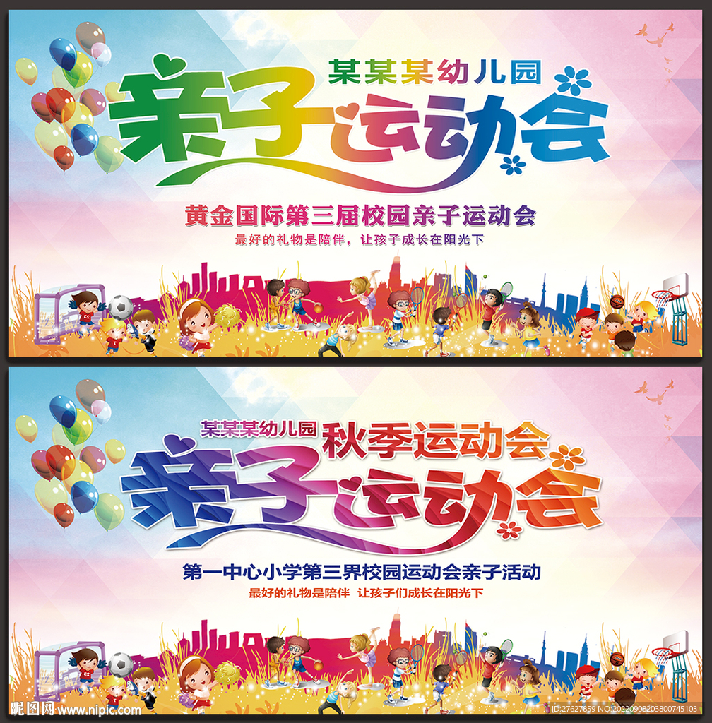 运动会