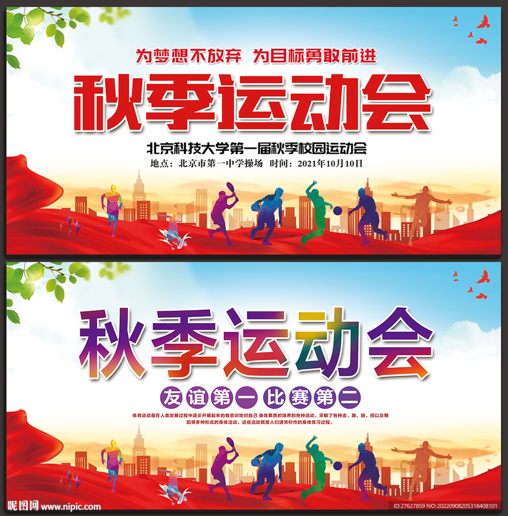 秋季运动会