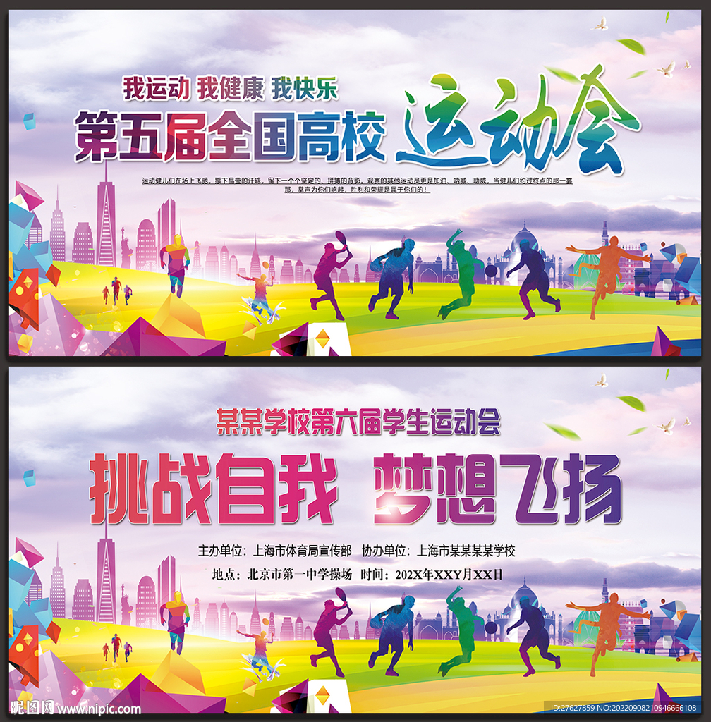 运动会