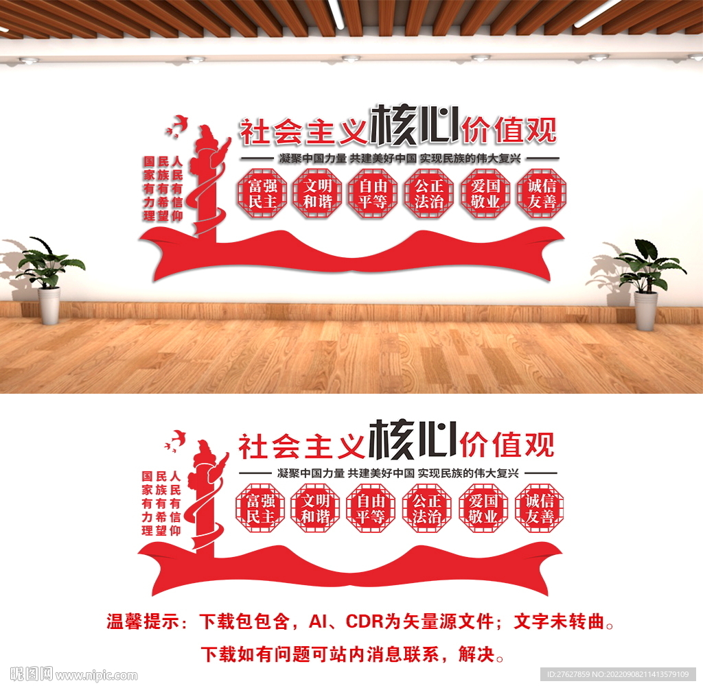 核心价值观文化墙