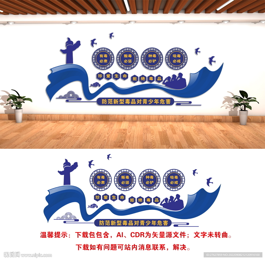 禁毒文化墙