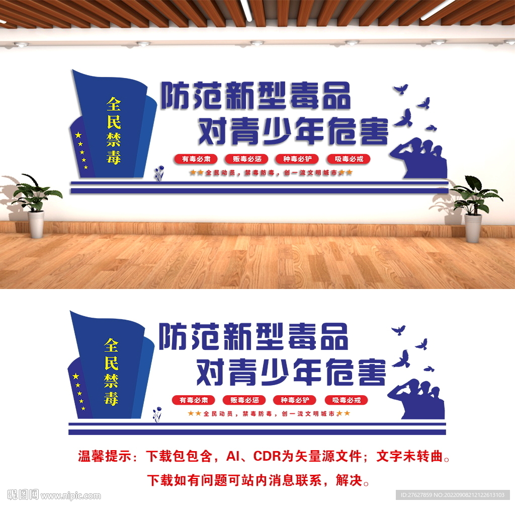 禁毒文化墙