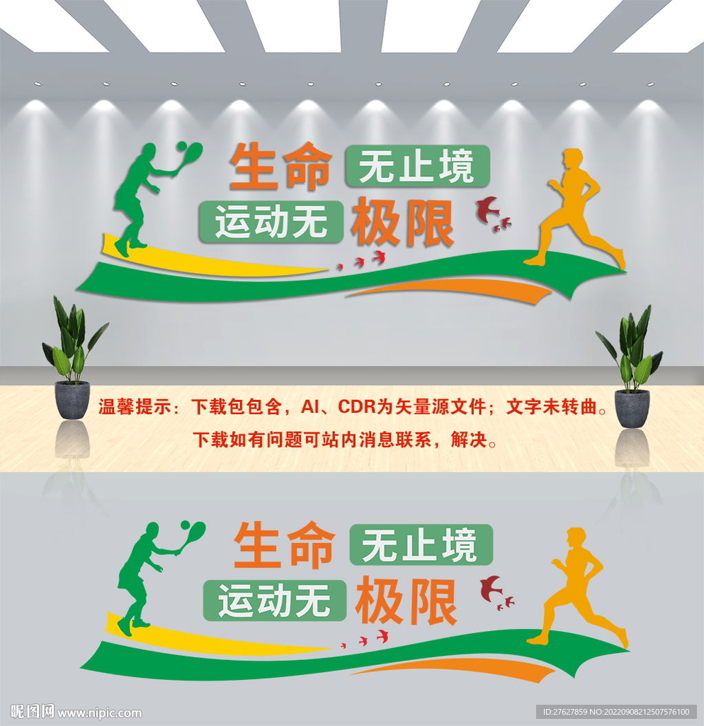 体育运动文化墙