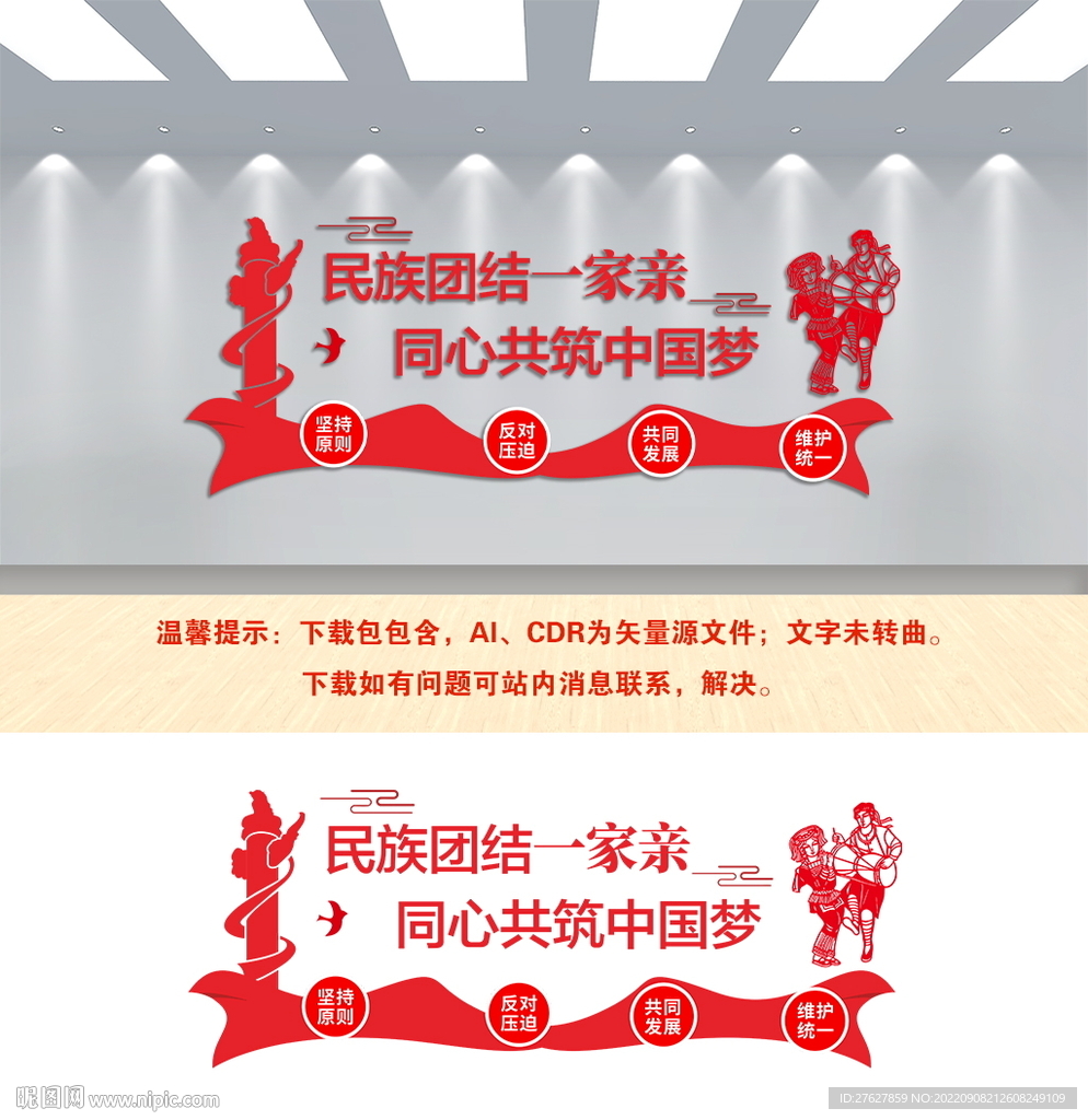 民族团结