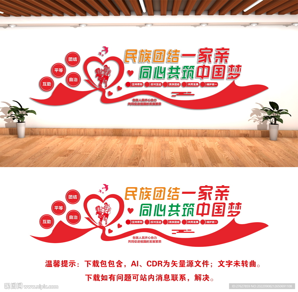 民族团结
