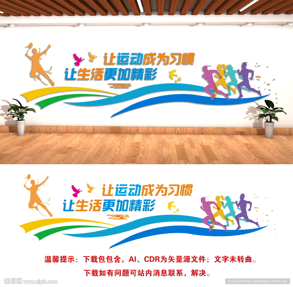全民运动健身文化墙