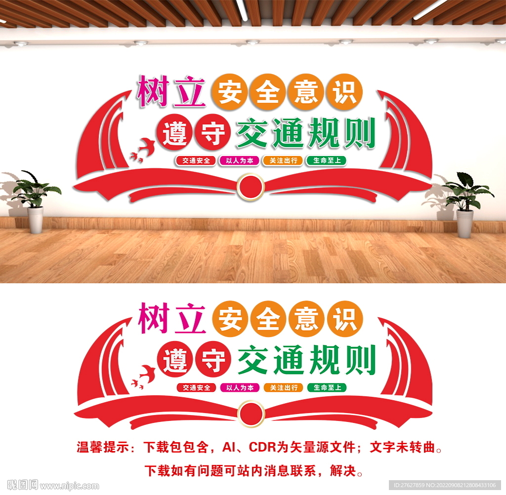 学校交通安全