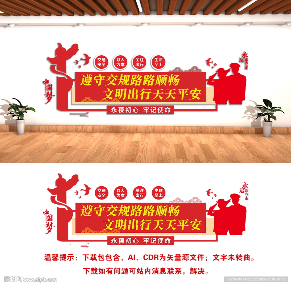 交通安全