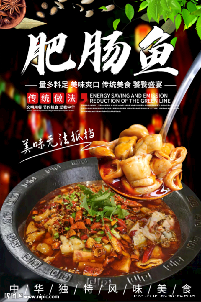 肥肠鱼