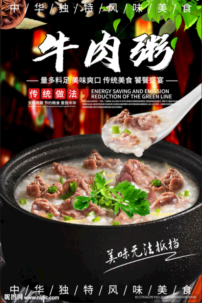 牛肉粥