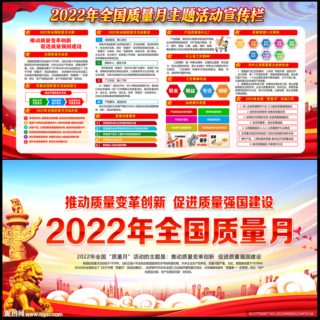 2022质量月