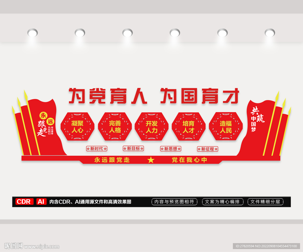 为党育人为国育才文化墙