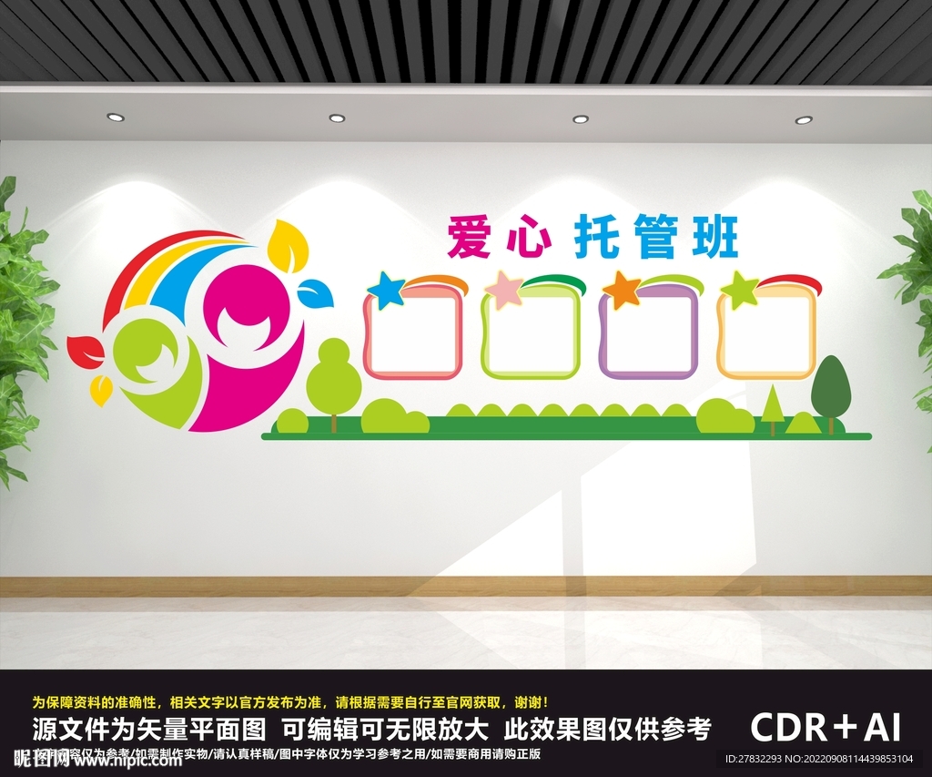 爱心托管班
