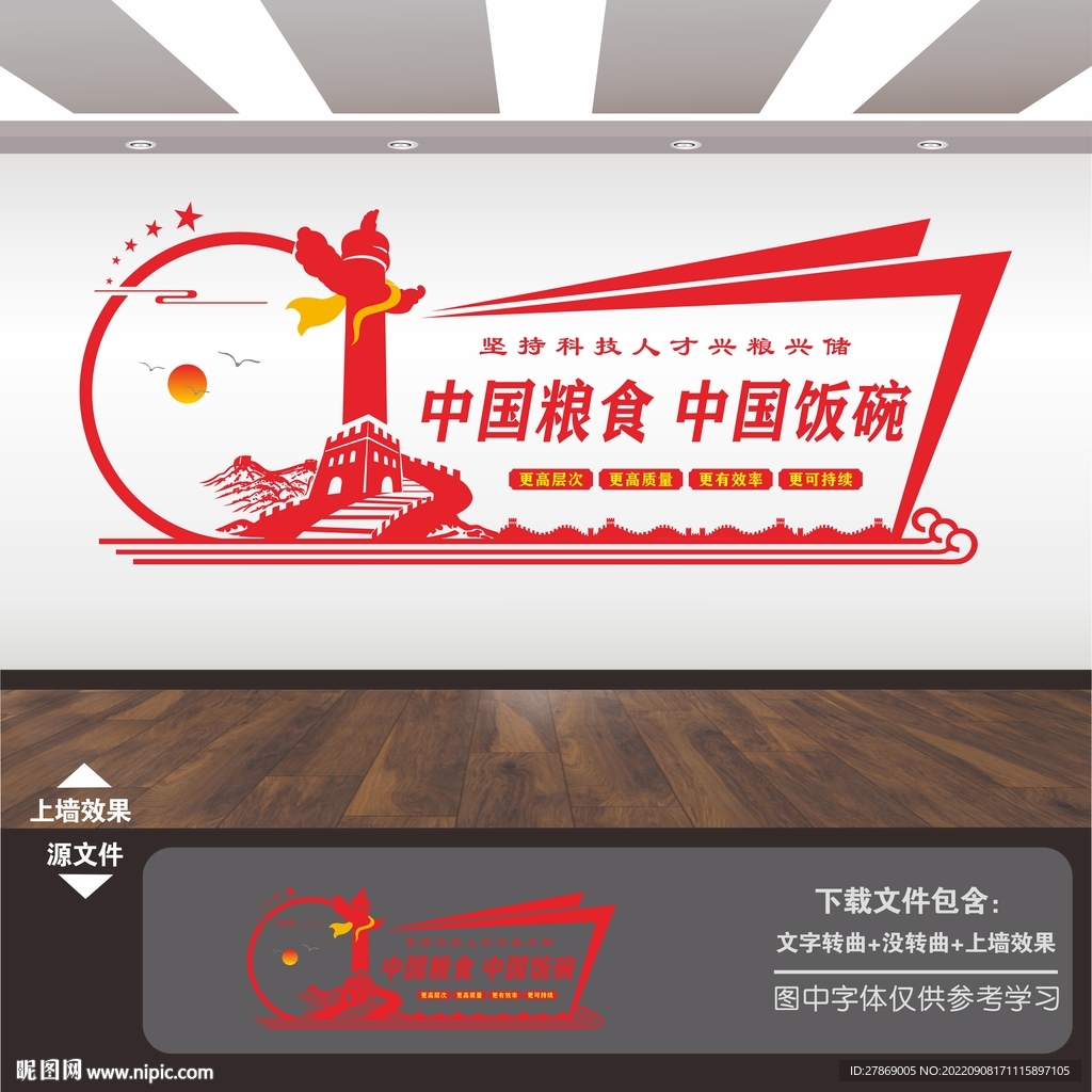 粮食安全