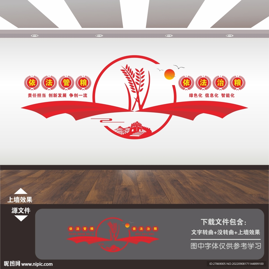 粮食安全文化墙