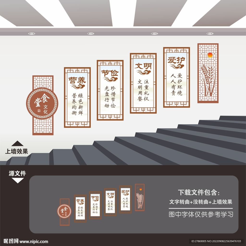 食堂餐厅楼梯楼道文化墙