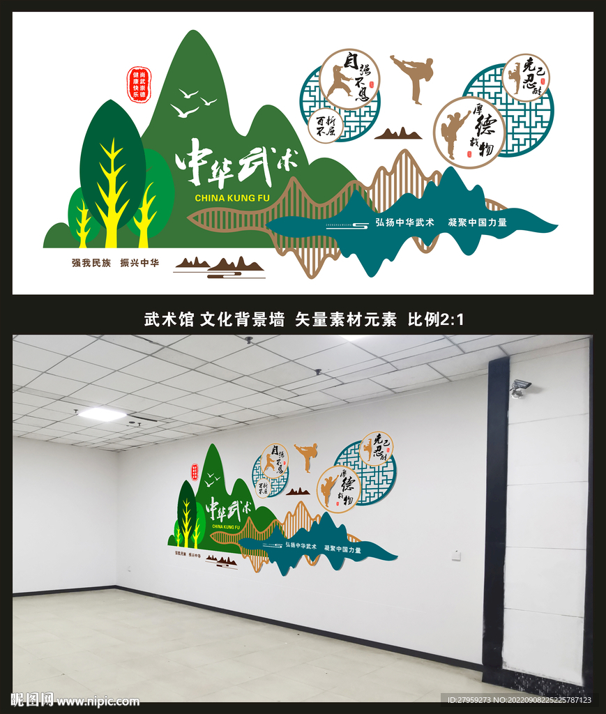 武术馆文化墙矢量素材