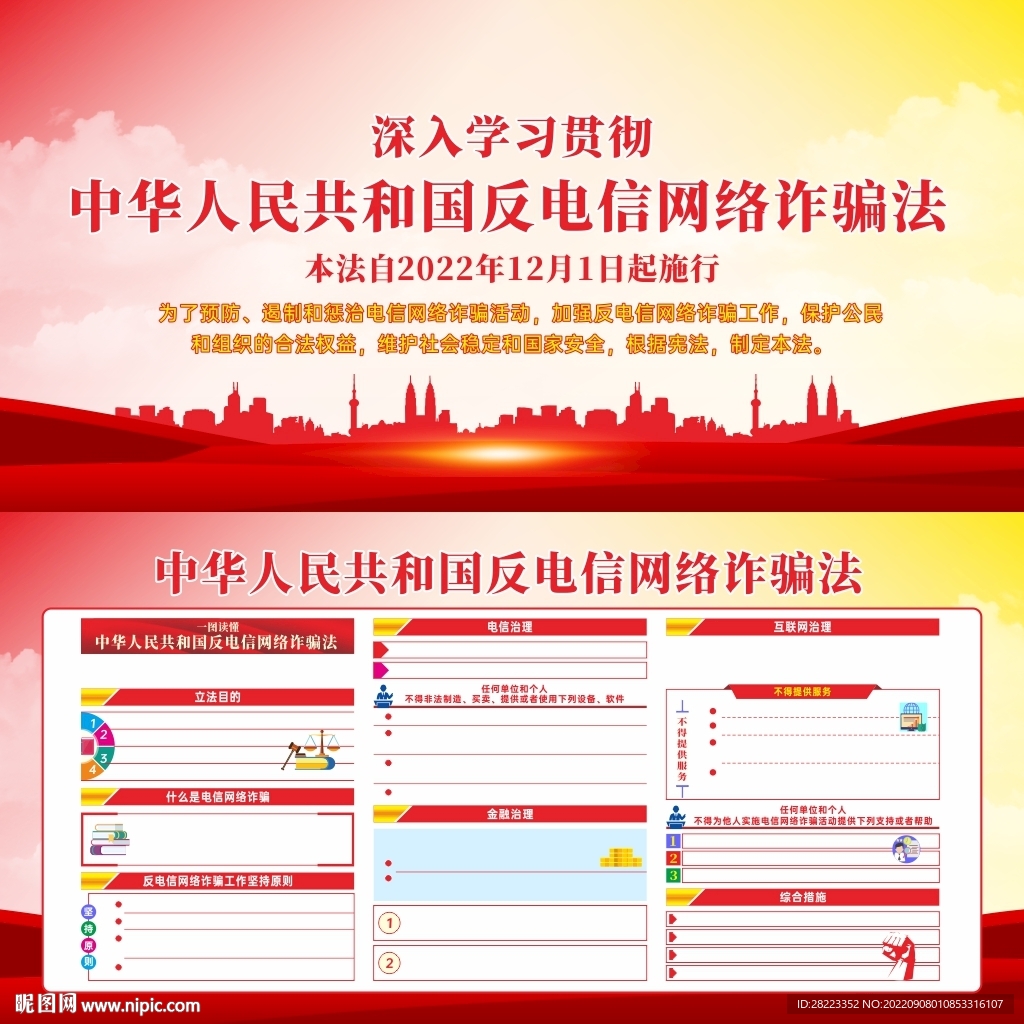 中华人民共和国反电信网络诈骗法