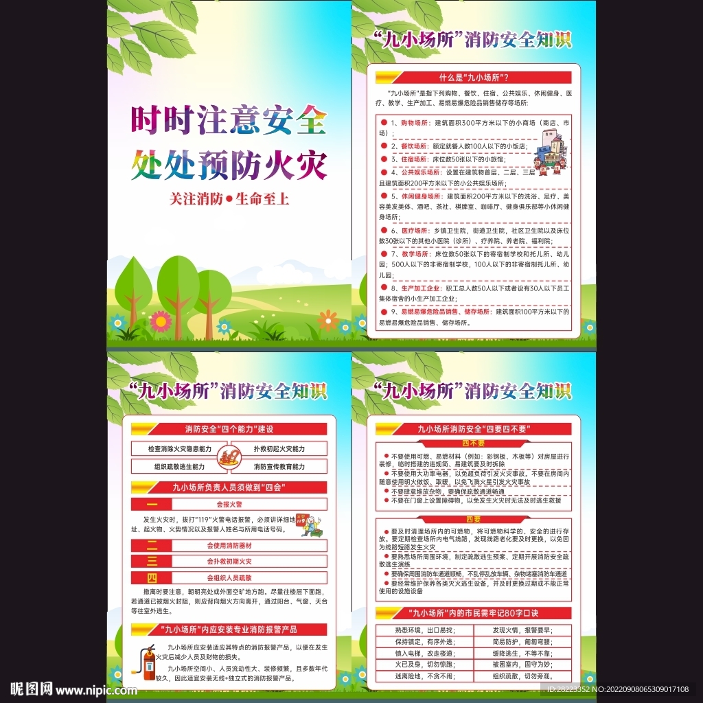 九小场所消防安全宣传