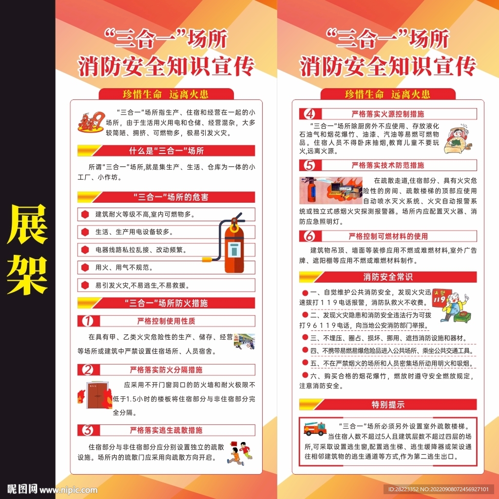 三合一场所消防安全展架易拉宝