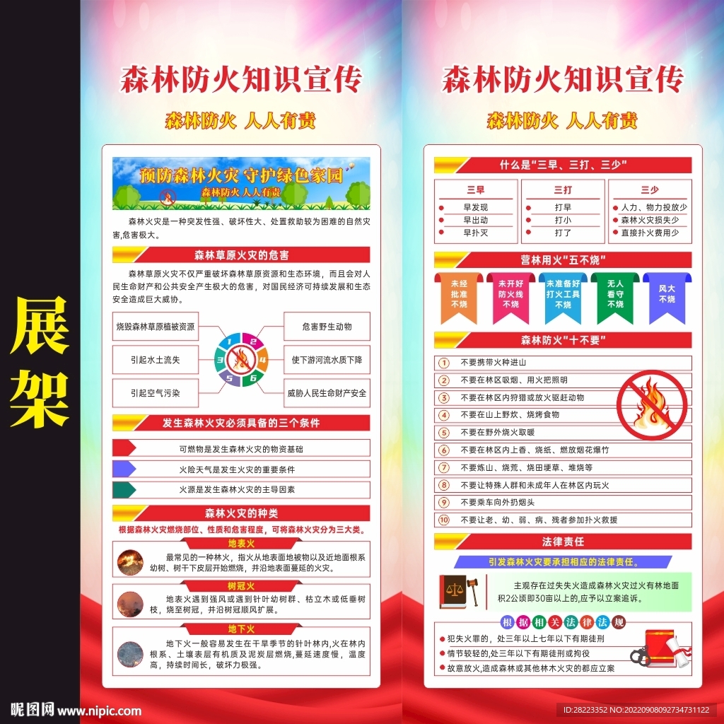 森林火灾预防展架易拉宝