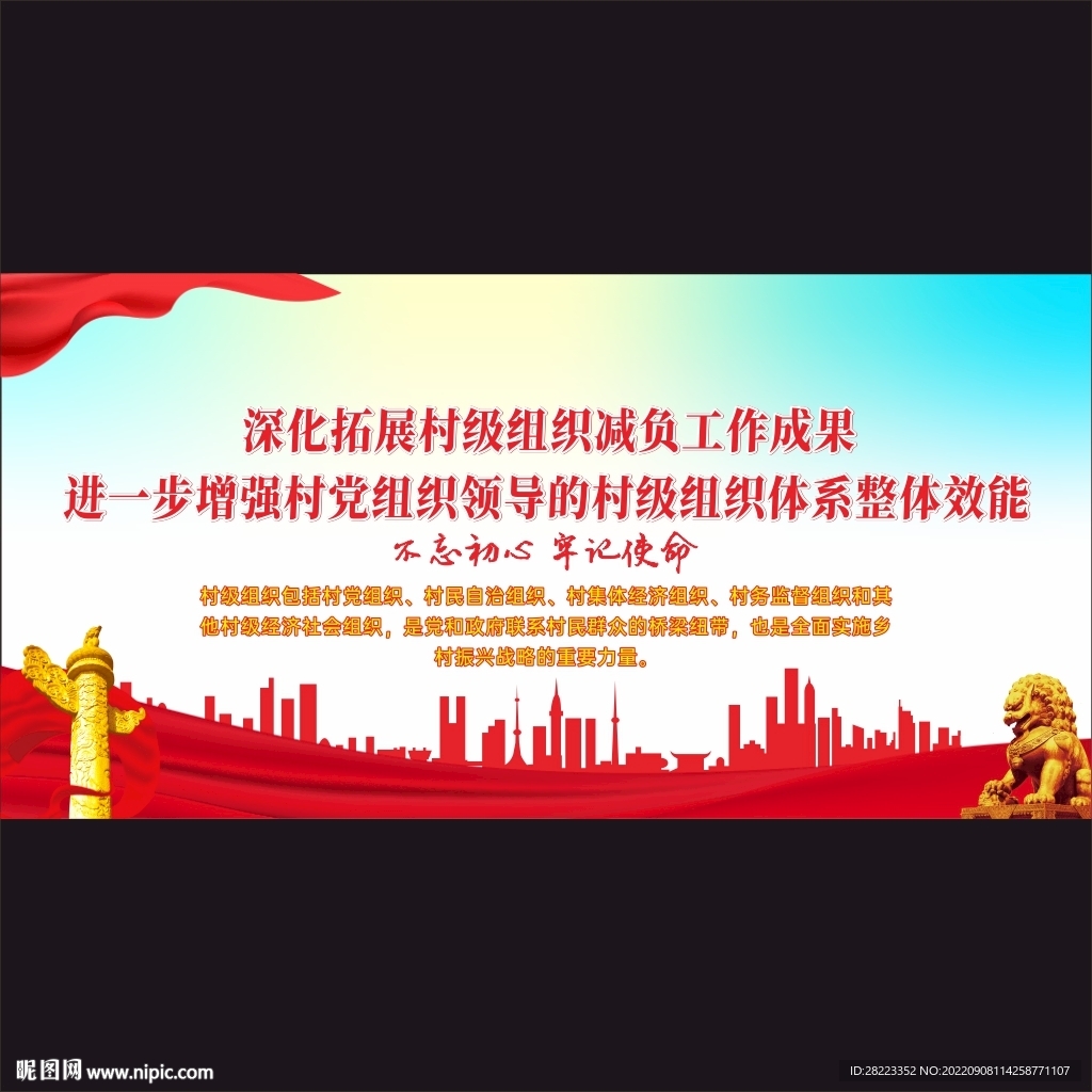 规范村级组织工作事务