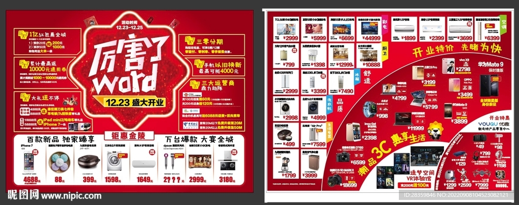 开业单页