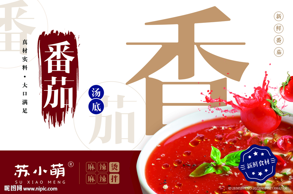 番茄香 