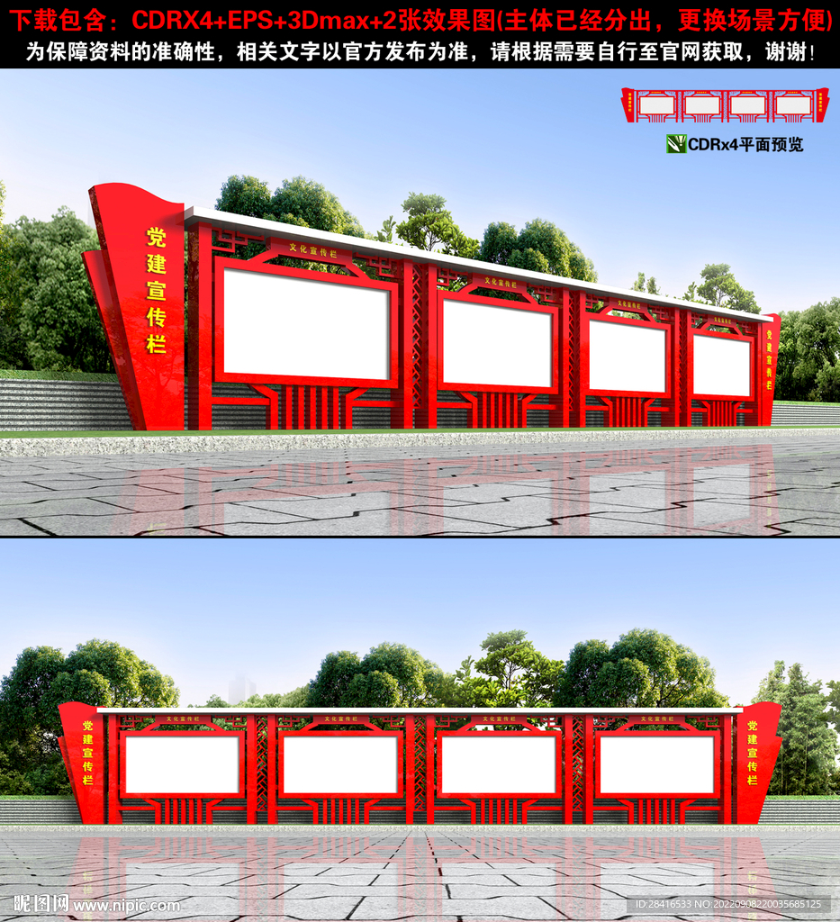党建宣传栏