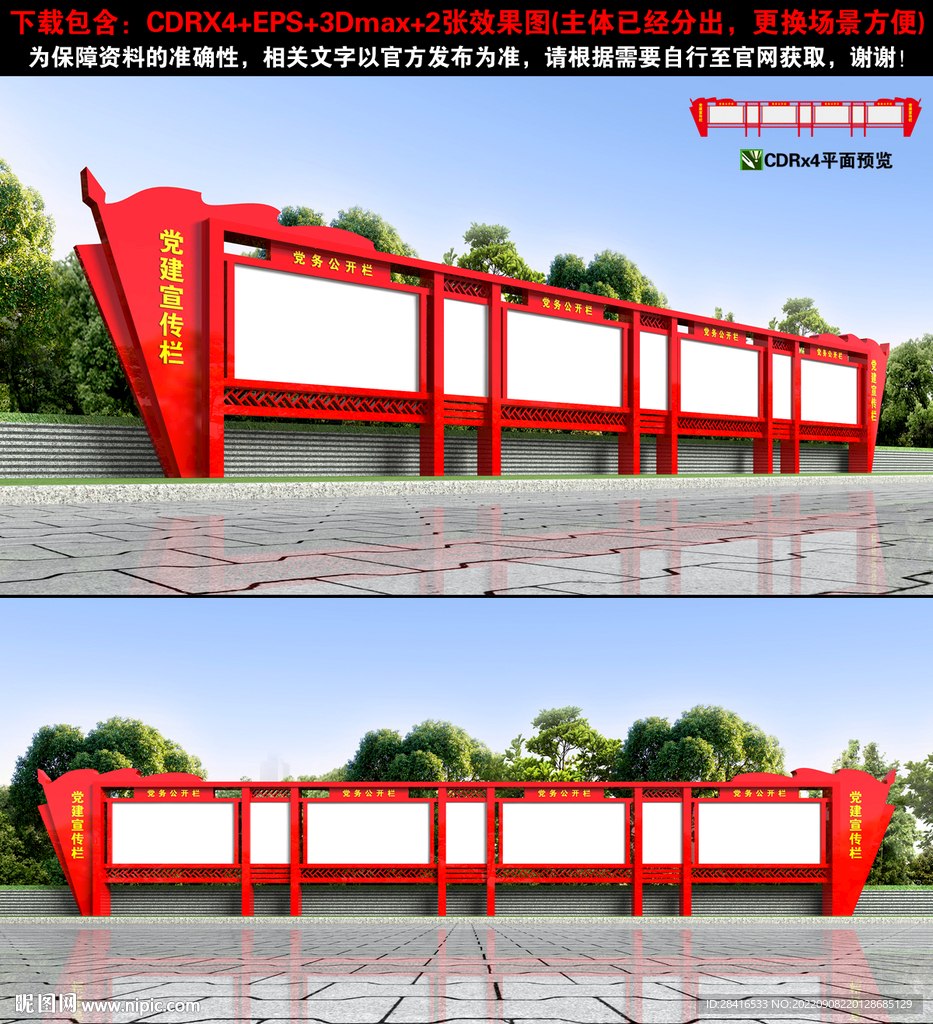 党建宣传栏